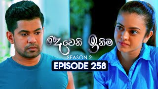 Deweni Inima දෙවෙනි ඉනිම  Season 02  Episode 258  03rd October 2024 [upl. by Ixel410]