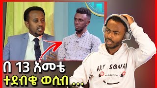 🛑ብዙዎችን ያሳዘነው የወጣቱ ቪዲዮ ale tube  Seifu on EBS [upl. by Enilrac]