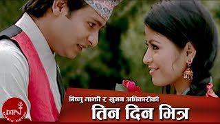 New Lok Dohori Song  Tin Din Bhitra  Bishnu Majhi and Khuman Adhikari [upl. by Fredenburg963]