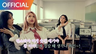 마마무 MAMAMOO  아재개그 AZE GAG MV [upl. by Connelley]