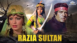 शेरनी के हुकुम से कोई नहीं बच सकता  Razia Sultaan Full Movie रजिया  Hema MaliniDharmendra  CC [upl. by Becki328]