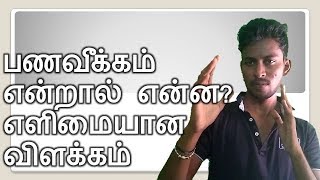 WHAT IS INFLATION EASY DEFINITION TECHNASO TAMIL BANKING [upl. by Attenauq]