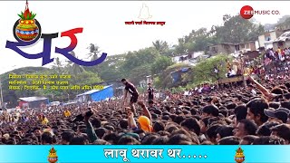 Thar marathi movie  song promo  laau tharawar thar [upl. by Dayiz]