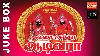 குலசை முத்தாரம்மா Arultharum Kulasai Mutharamman Music Juke Box [upl. by Dituri]