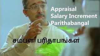 Appraisal  Salary Increment Kodumaigal [upl. by Bloom]