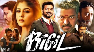 Bigil Full Movie In Hindi Dubbed  Thalapathy Vijay Nayanthara Jackie Shroff  HD Facts amp Review [upl. by Bridie460]