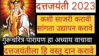 दत्तजयंती कधी साजरी करावीदत्तजयंतीला हा अध्याय वाचावाहि वस्तू दान कराDattajayanti kevha sajri ka [upl. by Oiluarb]