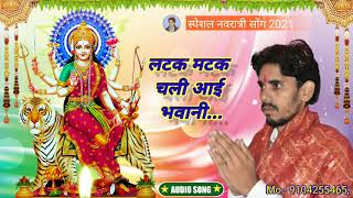 Latak matak chali aai bhawani लटक मतक चली आई भवानी special navratri Song  Chhotu Prajapati 2021 [upl. by Siffre903]