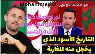 الرد على تعليق احد العياشة بخصوص رفض محمد دومير مناظرة البوق المخزني صنايبي [upl. by Castara]