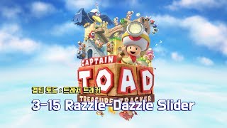 캡틴토드 315 RazzleDazzle Slider [upl. by Jamille]