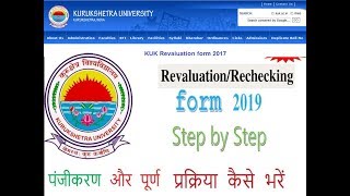 kuk revaluation Form apply  Kuk revaluation form kaise online bhare  improvement form online [upl. by Tally]