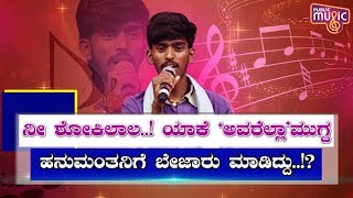 Exclusive Interview With SaReGaMaPa Season 15 Runnerup Hanumantha [upl. by Ennaxor]