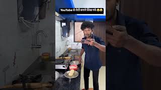 Roti banane ka tarika funny comedy food duet experiment memes vikramcomedyvideo realfools [upl. by Mellisent38]