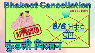 86 भकूट दोष वाले कब शादी करें  Bhakoot dosha Solutions 86 💑  😱भकूट दोष  Bhakoot Cancellation [upl. by Dorkas534]