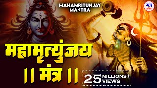 महामृत्युंजय मंत्र 108 बार। Mahamrityunjay Mantra 108 times I Full Video Song MONDAY SPECIAL MANTRA [upl. by Jadd913]