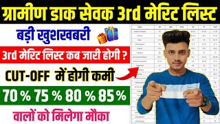 GDS 3rd Merit List Result Date 2024  GDS 3rd Merit List 2024 Kab Aayega  GDS 3rd Merit List Update [upl. by Atnahsa737]