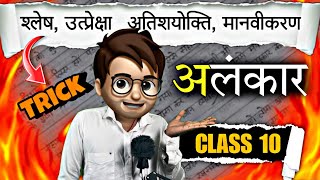 Alankar class10 hindi grammar  अलंकार  Animation  alankar in hindi  Tricks  हिंदी व्याकरण [upl. by Grindlay]