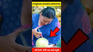 ତରଭୁଜରେ ବେହୋସ ଇଞ୍ଜେକ୍ସନ୍ story gapa ytshort shorts facts viralvideo amazingfacts natia odia [upl. by Ial820]