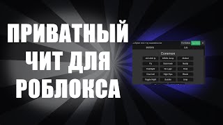 КАК СКАЧАТЬ ЧИТ РОБЛОКС УСТАНОВКА JJSploit НА ПК В 2024 ГОДУ [upl. by Autry]