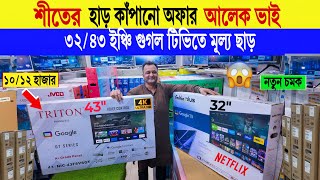 Smart tv 🔥price in bangladesh  smart tv price  4k smart tv price  4k tv price in bangladesh 2024 [upl. by Hajidak903]