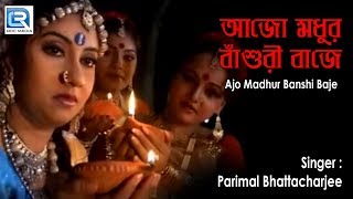 Bengali Devotional Songs  Ajo Madhur Banshi Baje  Bhakti Bhajans [upl. by Oba]