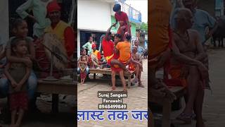 trending Bharal Dogalan Se Sansar viralvideo shortvideo bhojpuridance Suraj Sangam Faruwahi [upl. by Ladd80]