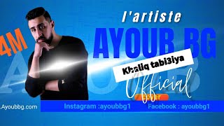 Ayoub bg  Khaliq tabi3iya cover  أيوب بيجي خليك طبيعية [upl. by Yadrahs]