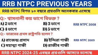 RRB NTPC Previous 10 Years important GK Question  Lucent GK  GK question MCQ Questions [upl. by Aunson]