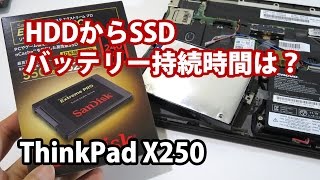 ThinkPad X250 HDDからSSDでバッテリー駆動時間の変化は？ [upl. by Sternlight860]