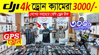 New Drone Camera Price In Bangladesh 2024🔥Dji Drone Update Price BDMini Drone Price In Bangladesh [upl. by Fish]