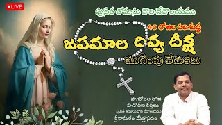 పరిశుద్ధ జపమాల ముగింపు వేడుకలు Saint Thomas ChurchSrikakulam [upl. by Ahsei]