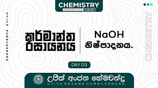 කර්මාන්ත රසායනය Day 03  Ujith Hemachandra  Chemistry [upl. by Eniledgam908]