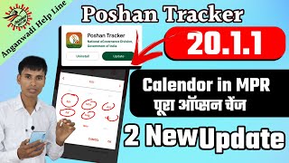 Poshan Tracker 2011 MPR ऑप्सन चेंज [upl. by Feld]