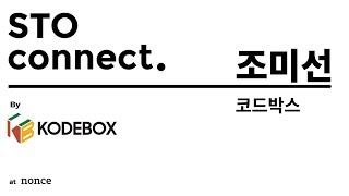 STO 생태계와 VC 펀드 토큰화  STO connect [upl. by Uttasta]