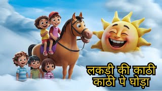 लकड़ी की काठी काठी पे घोड़ा  Lakdi Ki Kathi Kathi Pe Ghoda Song  Hindi Story  Cartoon Story [upl. by Barram]