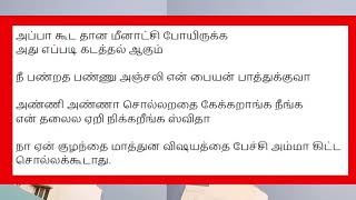 நா ஏன் குழந்தை மாத்துன விஷயத்தை பேச்சி அம்மா கிட்ட சொல்லக்கூடாது [upl. by Naivaj]