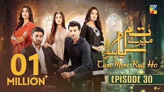 Tum Mere Kya Ho  Episode 30  21st May 2024  Adnan Raza Mir amp Ameema Saleem   HUM TV [upl. by Kevin730]