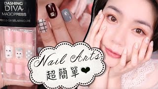 神奇美甲片怎麼貼＋持續回購 經驗分享（屈臣氏就有啦💅🏻 New Nail Art 2018  沛莉 Peri [upl. by Willman]