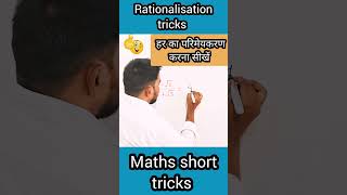 Rationalization tricks  परिमेयकरण करना सीखें  rationalisation short tricks [upl. by Peursem]