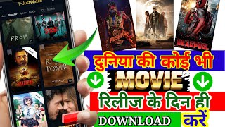 New release movie kaise dekhen  How to download new movie 2024 [upl. by Ecienaj846]