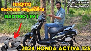 2024 Honda Activa 125 new model detailed malayalam review should buy in 2024 activa electricവരുന്നു [upl. by Gitlow533]