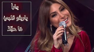 يارا Yara  أغنية حزينة مع هشام  شاهد تأثر هشام  برنامج لهون و بس [upl. by Holub169]