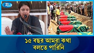 বিডিআর জোয়ানরা সেনা অফিসারদের মারেনি তাদের হত্যা করা হয়েছে  Rtv News [upl. by Ataynik649]