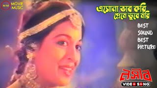 Esona Bhab Kori  এসোনা ভাব করি  নসীব  Naseeb  Runa Laila  Sabana amp Adil  Movie Music [upl. by Soinotna]