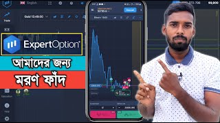 Expert Option money ScamTrending BitcoinThe Tech [upl. by Divod904]