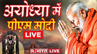 Ayodhya Ram Mandir Pran Pratishta Ceremony LIVE Ayodhya पहुंचे PM Narendra Modi  CM Yogi R Bharat [upl. by Yevrah]