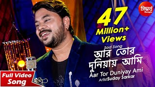 Aar Tor Duniyay Ami  New Sad Bangla Song  Suday Sarkar  Siddharth Bangla [upl. by Dugan645]