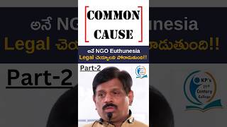 Common Cause అనే NGO Euthunesia Legal చెయ్యాలని పోరాడుతుంది  KPs 21st century College [upl. by Caleb777]