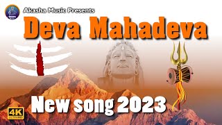 Deva Mahadeva  Shiv Mahadeva  New Shiv Song 2023 [upl. by Yrffej]