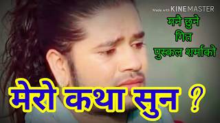 पुस्कल शर्माको मनै छुने गित  Mero kathaa suna  SN Entertainment Nepal [upl. by Koppel189]